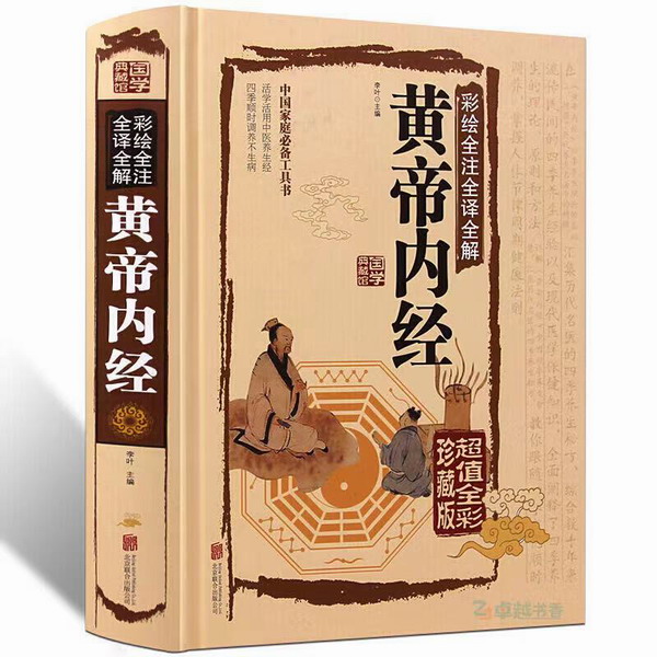 黄帝内经是中国最早的玄学医学典籍