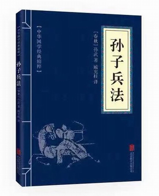 孙子兵法是玄学中国古典军事文化著作